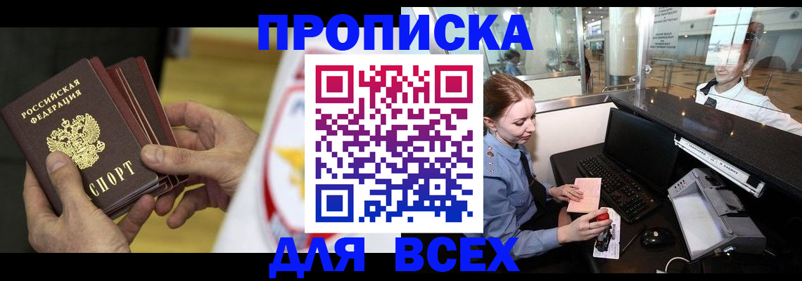 временная регистрация для школы в Алдане