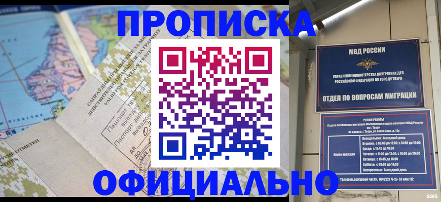 прописка ребенка в Алдане